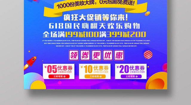 搞事情商场活动促销宣传618欢乐购物炫彩海报