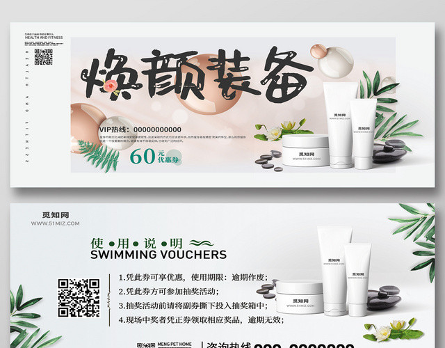 焕颜装备活动促销美容代金券