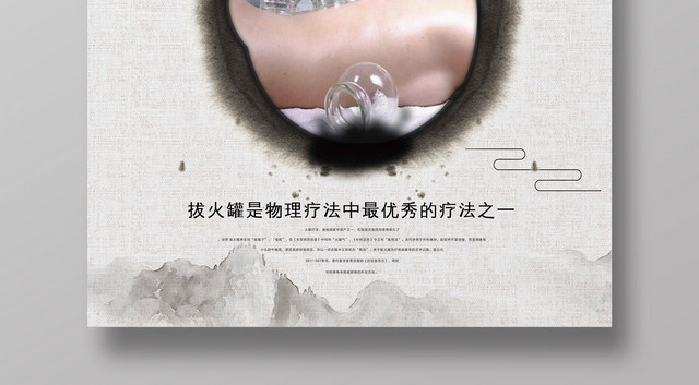 中国风拔火罐中医养生海报宣传单