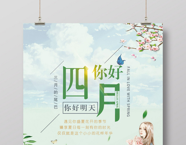 4月你好花开四月海报设计模板
