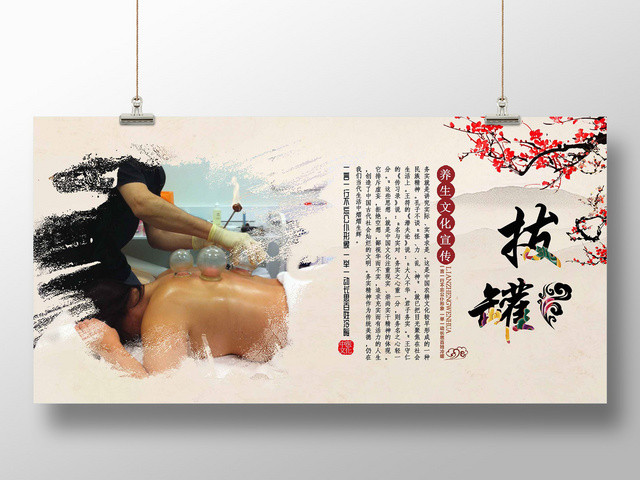 中医养生拔罐中医文化古典中国风展板