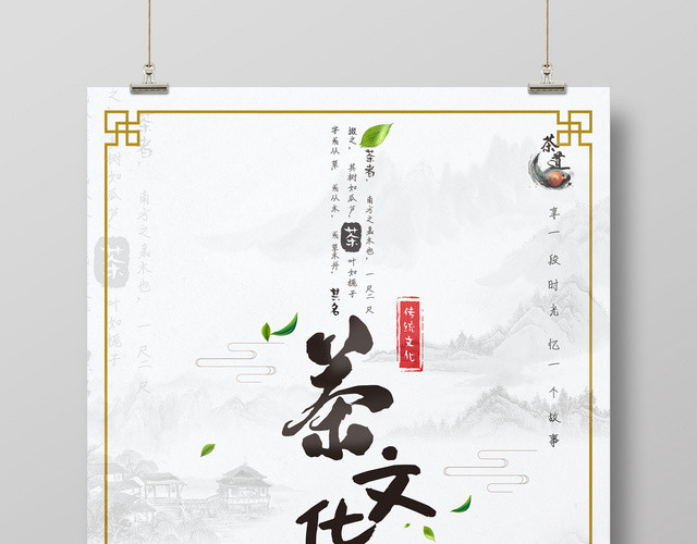 茶文化古风海报
