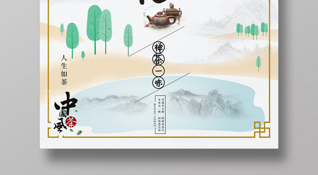 茶文化古风海报