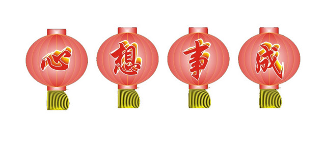 心想事成灯笼素材