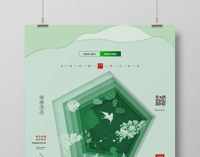 绿色剪纸321世界森林日低碳环保海报