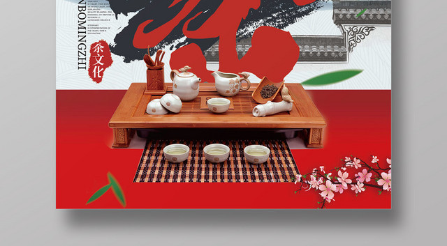 简约中国茶艺茶文化海报
