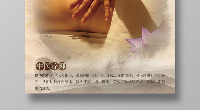 中国古典传统中医养生玉石刮痧海报