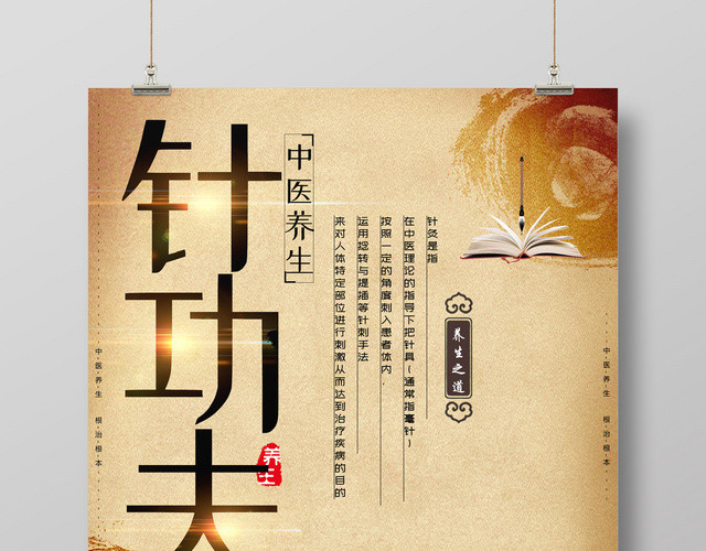 中国风针功夫中医养生针灸海报