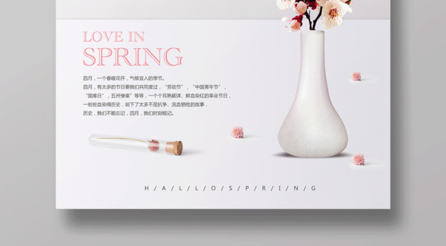4月你好你好四月初春人间芳菲四月天你好四月海报
