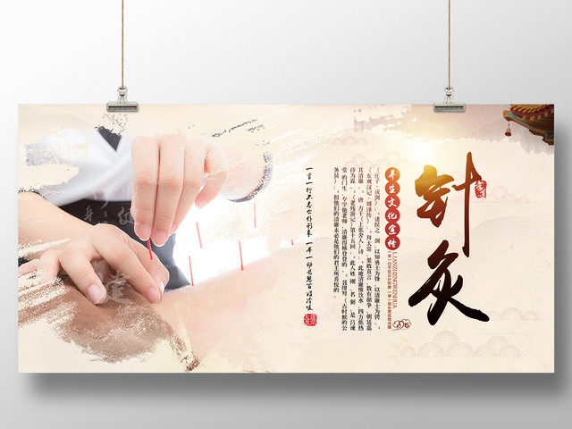 中国风中医养生针灸海报
