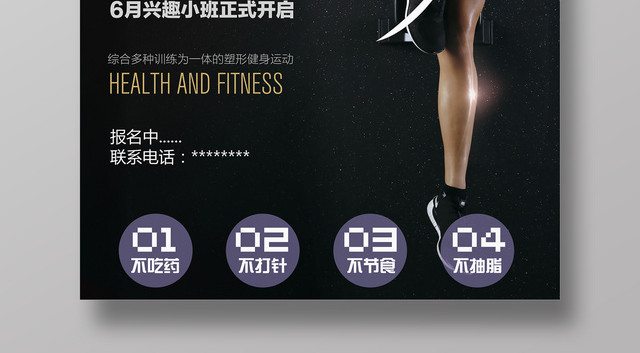 健康减肥塑形健身黑色宣传促销海报