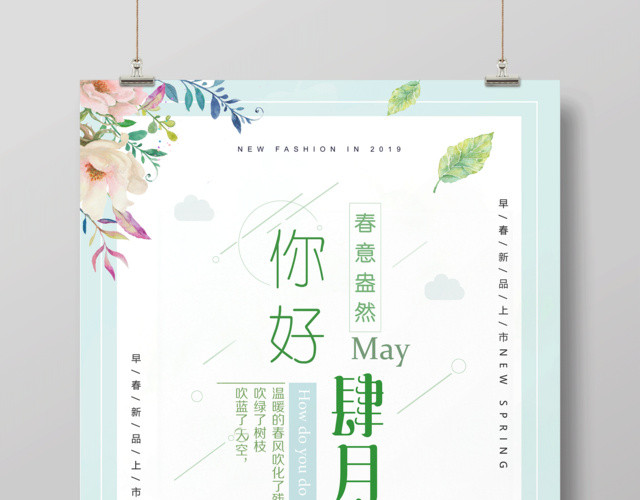 4月你好你好四月春意盎然万物重生春暖花开你好四月海报