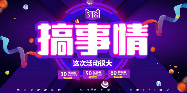 搞事情促销活动展板设计