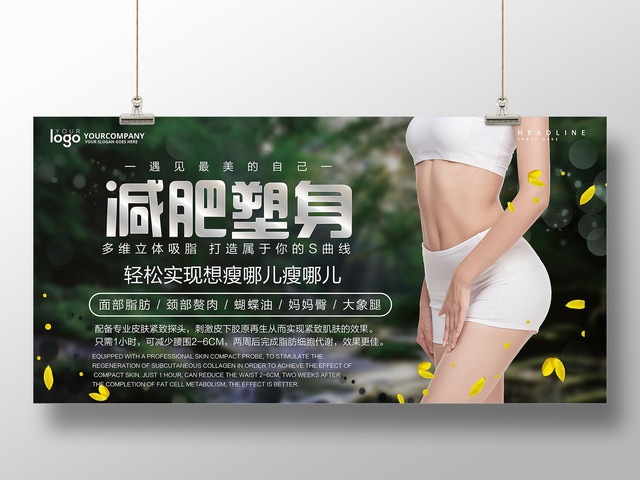 减肥塑身遇见最美的自己绿色宣传促销展板