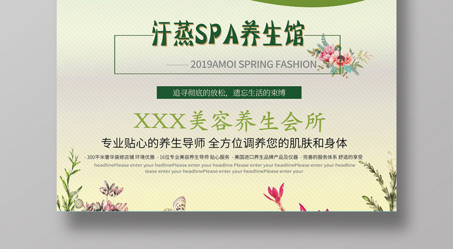 传统简约汗蒸SPA养生馆中医养生汗蒸海报