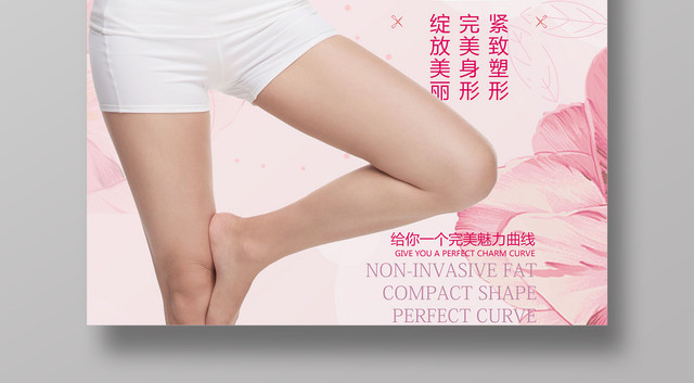 塑身减肥绽放你的美粉色女性宣传促销海报
