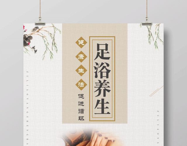 灰色简约足浴养生宣传海报
