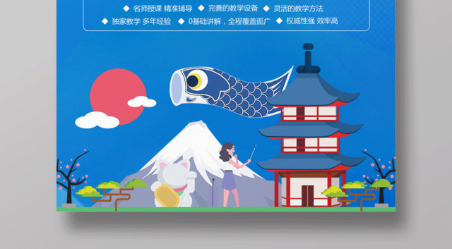 日语培训班开课啦招生宣传海报