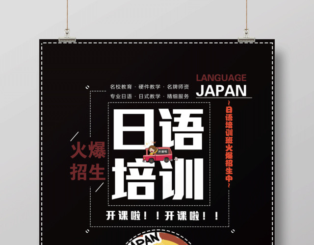 大气简约日语培训招生宣传海报