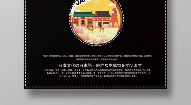 大气简约日语培训招生宣传海报