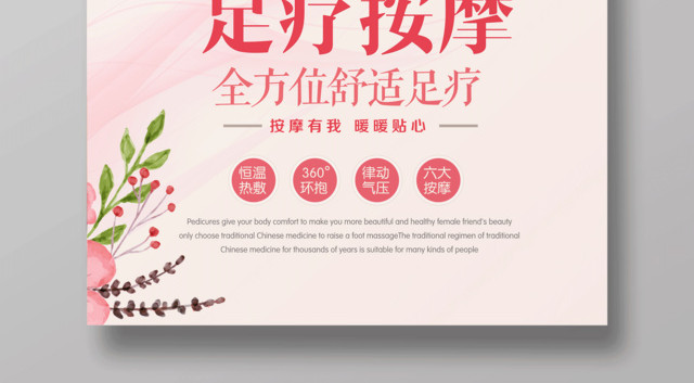 足疗海报足疗按摩宣传海报