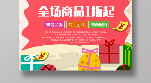 红色简约搞事情活动促销海报
