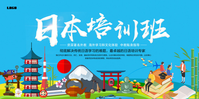 日语培训班火热招生宣传展板设计