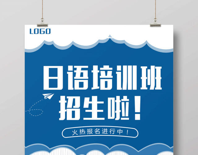 日语培训班招生宣传海报