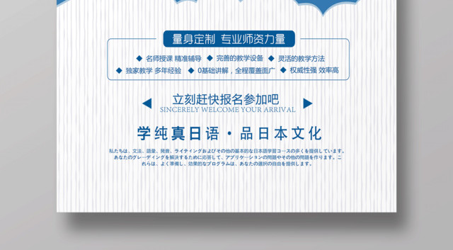 日语培训班招生宣传海报