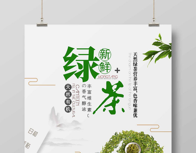 古韵风诗意绿茶宣传海报