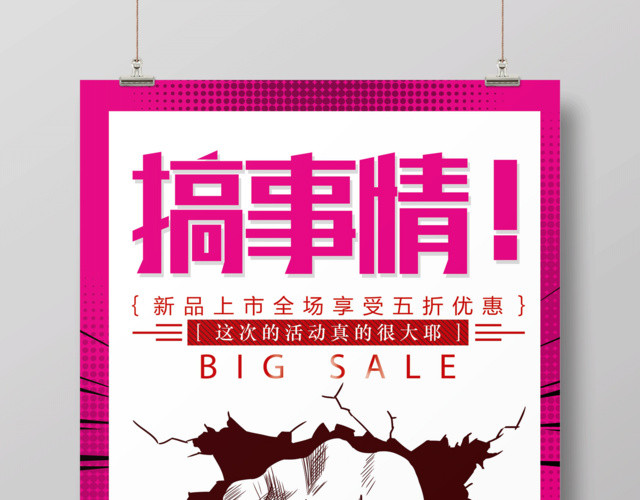 简约搞事情活动促销海报