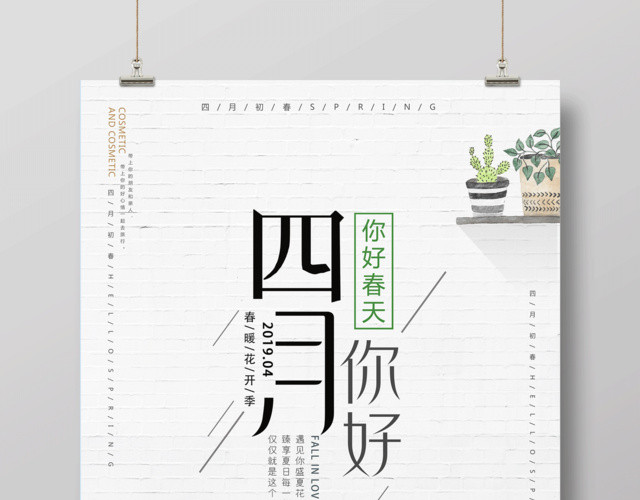 4月你好春天你好四月你好春暖花开季你好四月海报