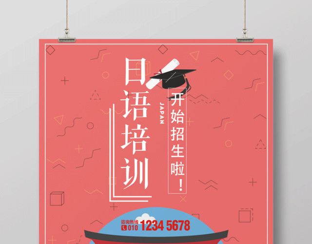 日语培训招生宣传海报