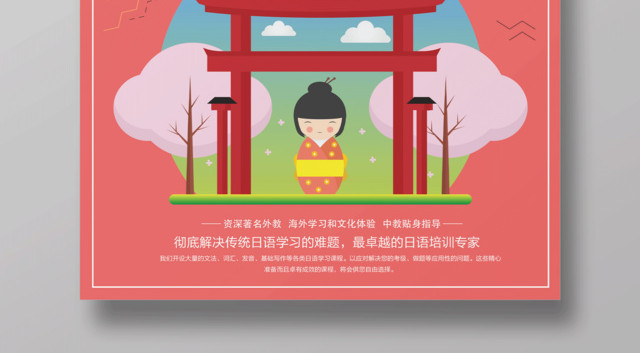 日语培训招生宣传海报