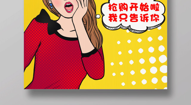 黄色简约搞事情活动促销海报