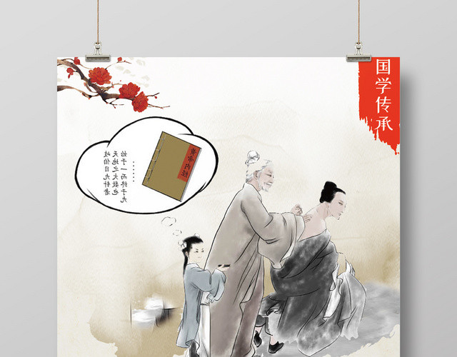 中国风国学传承中医养生针灸海报