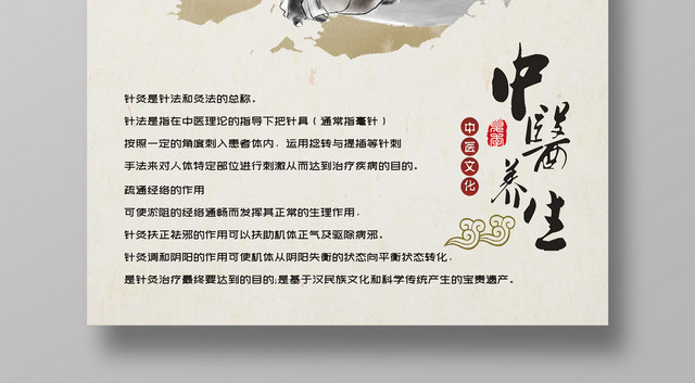 中国风国学传承中医养生针灸海报