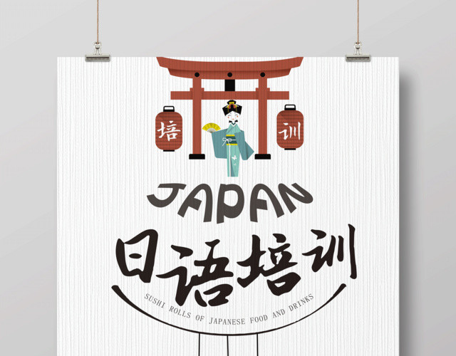 清新简约日语培训班火热招生海报