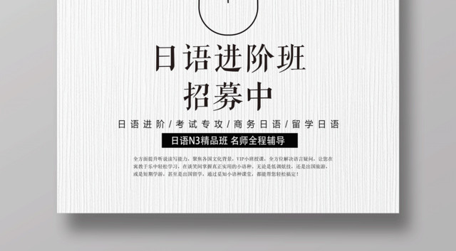 清新简约日语培训班火热招生海报