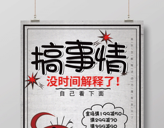 搞事情活动促销海报