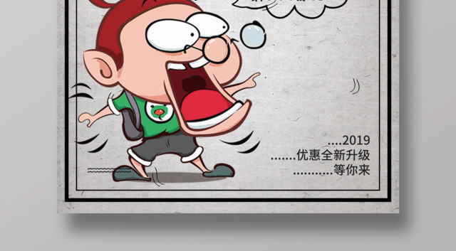 搞事情活动促销海报