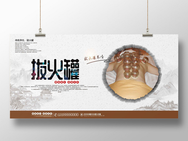 拔火罐简约中国风中医养生拔罐展板