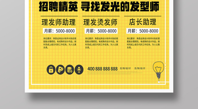美发理发店招聘精英加入我们黄色简约海报