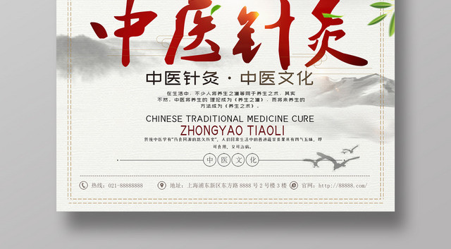 简约风中医养生针灸中医文化海报