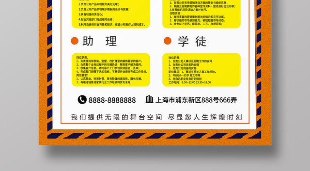 美发理发店招聘职属于你梦想起航海报