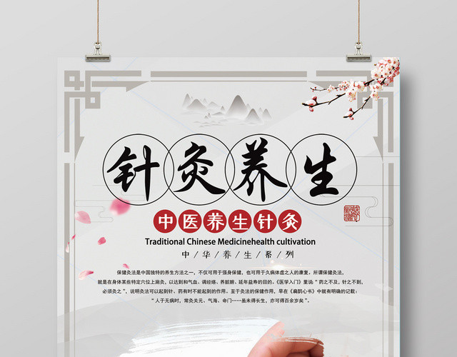 简约风中华养生系列中医养生针灸海报