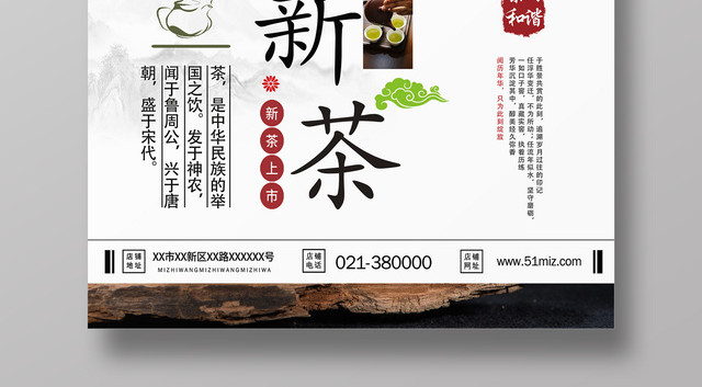 茶道新茶上市茶文化海报