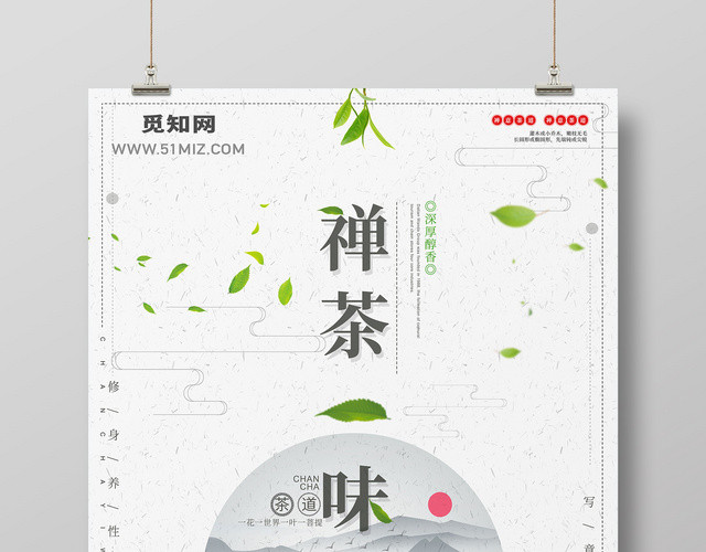 茶叶茶道文化海报设计