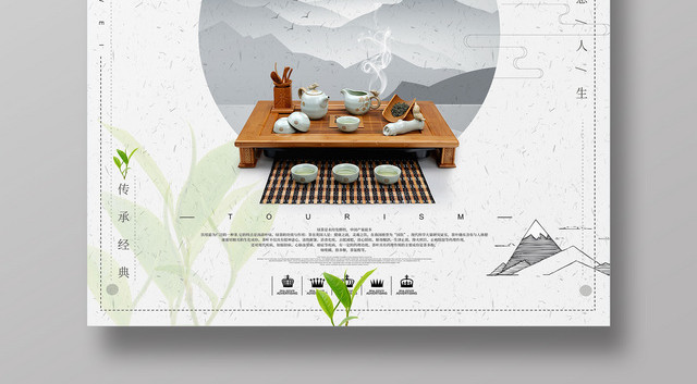 茶叶茶道文化海报设计