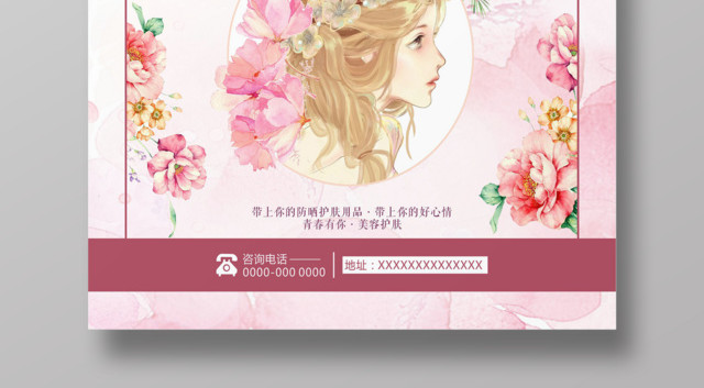 简约粉色整形蜕变人生美容整形海报